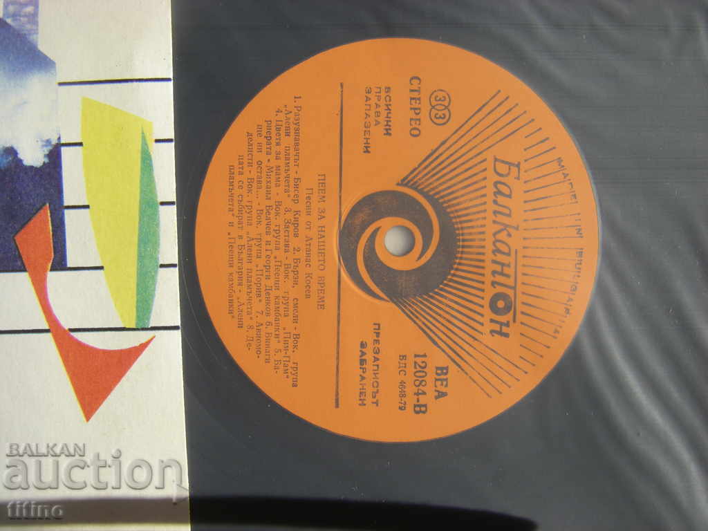 Auction  VEA 12084 - We Sing for Our Time