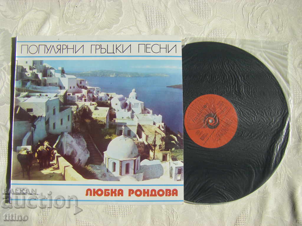 MMA 11303 - Lyubka Rondova. Popular Greek songs with price 15.00 BGN | € 7.67 MMA 11303 - Lyubka Rondova. Popular Greek songs with price 15.00 BGN | € 7.67