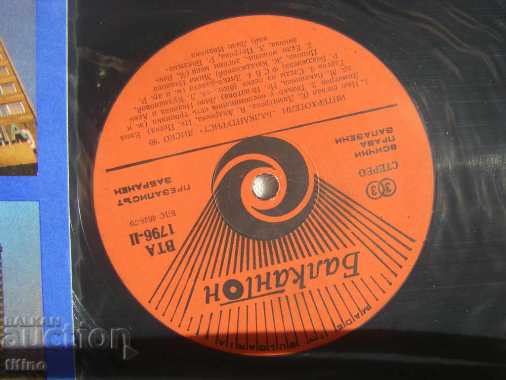 Auction BTA 1796 - Interhotels - Balkantourist Disco'80 Auction BTA 1796 - Interhotels - Balkantourist Disco'80