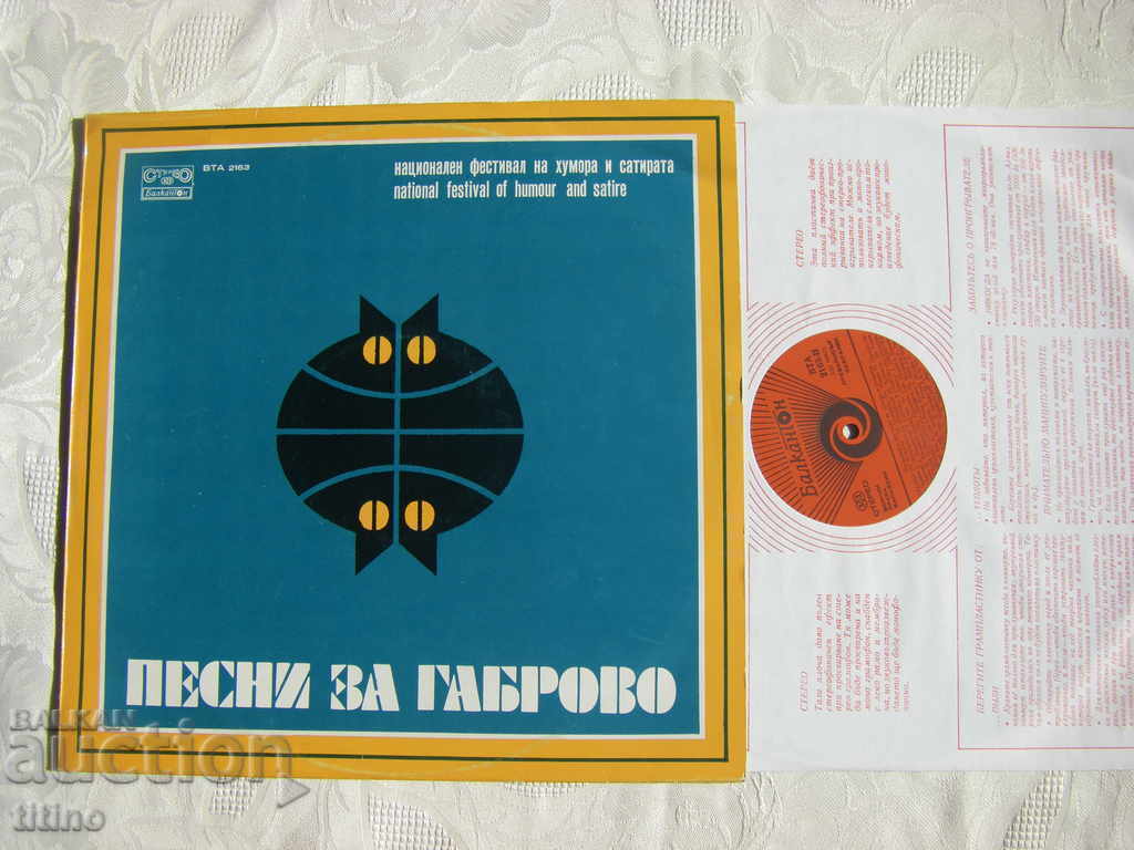 VTA 2163 - Songs for Gabrovo: national humor festival with price € 20.00 | 39.12 BGN