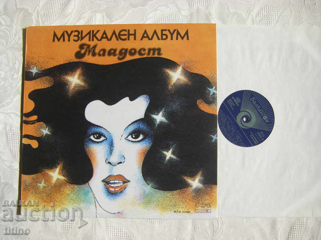 BTA 10385 - Music album Mladost with price 20.00 BGN | € 10.23 BTA 10385 - Music album Mladost with price 20.00 BGN | € 10.23