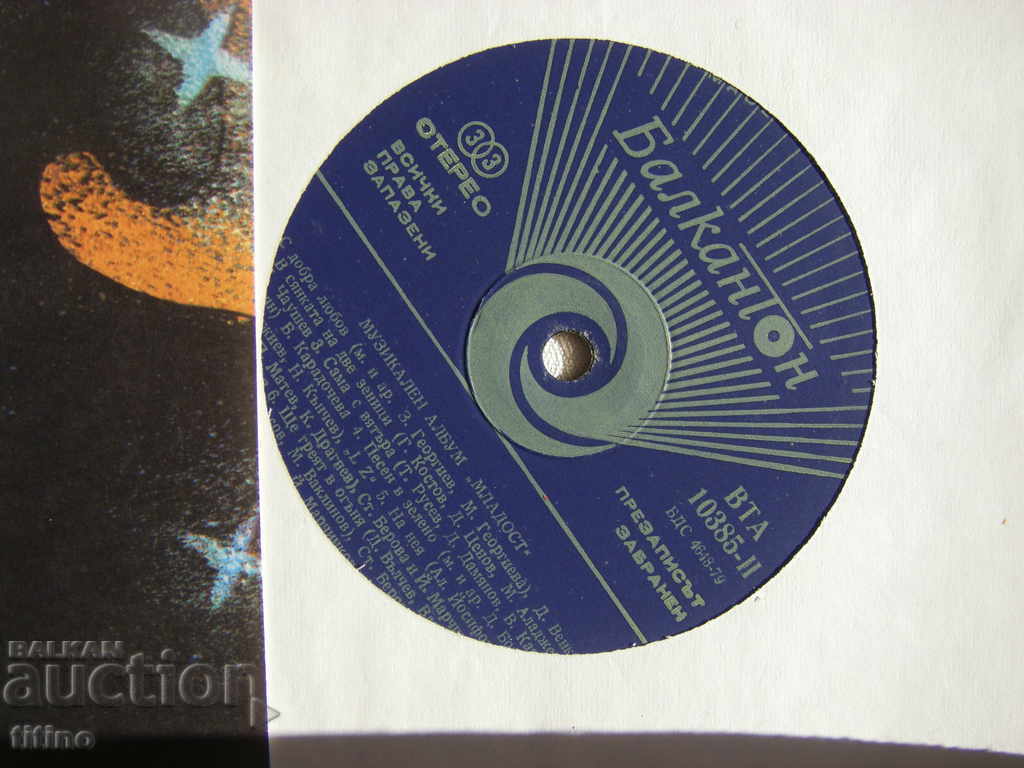 Auction BTA 10385 - Music album Mladost Auction BTA 10385 - Music album Mladost