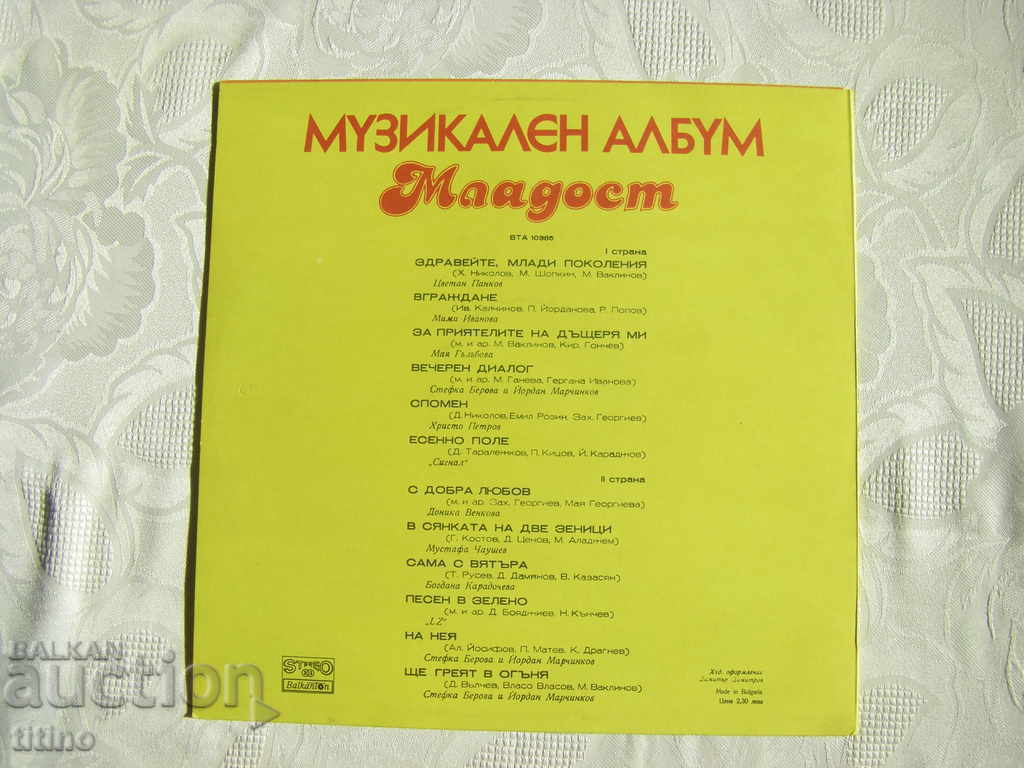 Delivery of BTA 10385 - Music album Mladost Delivery of BTA 10385 - Music album Mladost