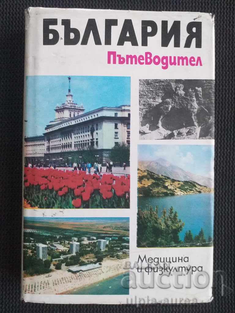 Bulgaria Ghid turistic