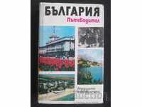 Bulgaria Guide
