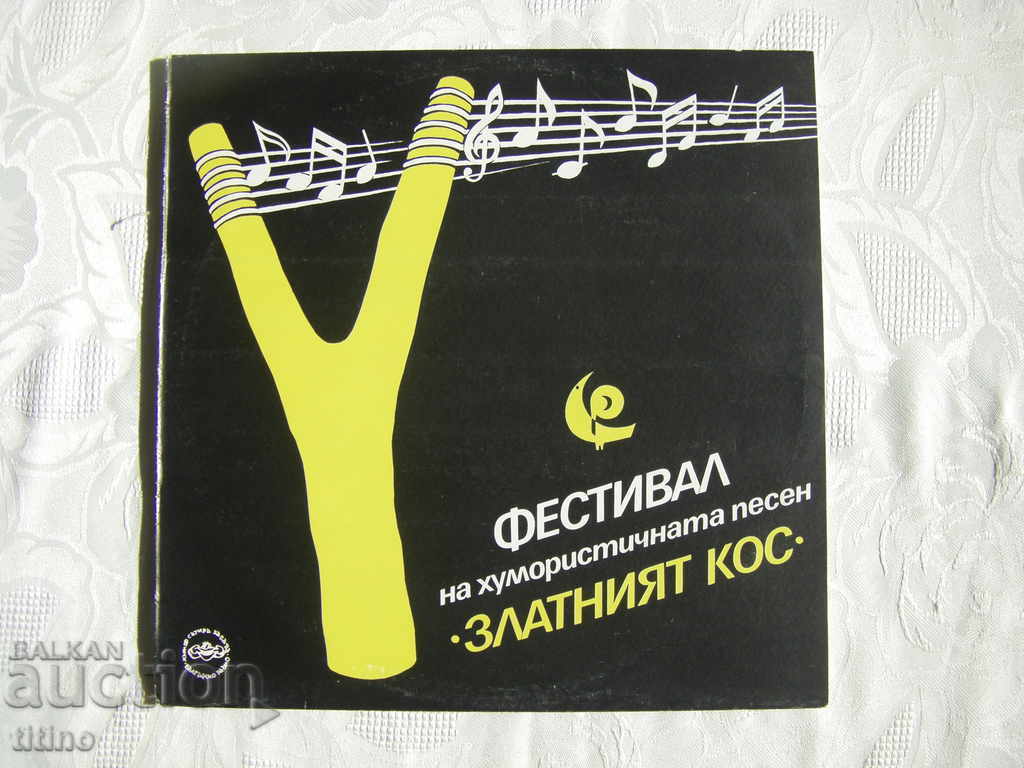 VTA 12280 - Festivalul cântecului umoristic Zlatniat Kos