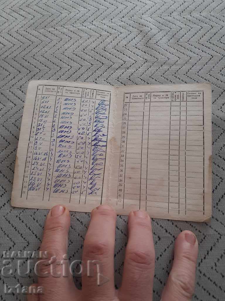 Old Student Tractor Driving Card with price 5.00 BGN | € 2.56 Old Student Tractor Driving Card with price 5.00 BGN | € 2.56