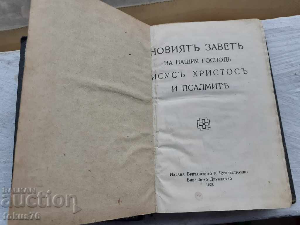 THE BIBLE THE NEW COVENANT OF OUR LORD JESUS CHRIST AND THE PSAL with price 190.00 BGN | € 97.15 THE BIBLE THE NEW COVENANT OF OUR LORD JESUS CHRIST AND THE PSAL with price 190.00 BGN | € 97.15