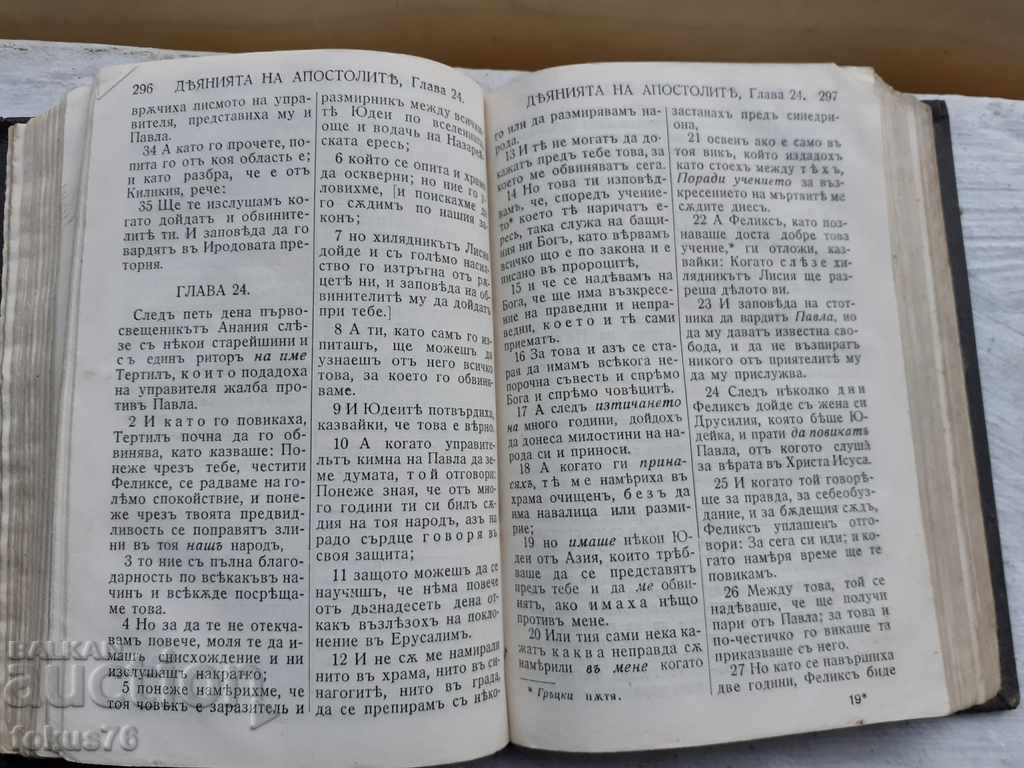 THE BIBLE THE NEW COVENANT OF OUR LORD JESUS CHRIST AND THE PSAL - 5 THE BIBLE THE NEW COVENANT OF OUR LORD JESUS CHRIST AND THE PSAL - 5