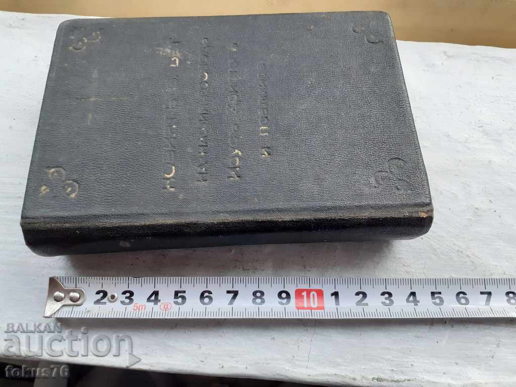 THE BIBLE THE NEW COVENANT OF OUR LORD JESUS CHRIST AND THE PSAL - 7 THE BIBLE THE NEW COVENANT OF OUR LORD JESUS CHRIST AND THE PSAL - 7