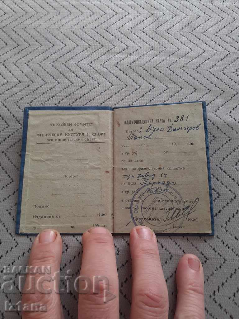 Old Sports Classification Card with price 5.00 BGN | € 2.56 Old Sports Classification Card with price 5.00 BGN | € 2.56