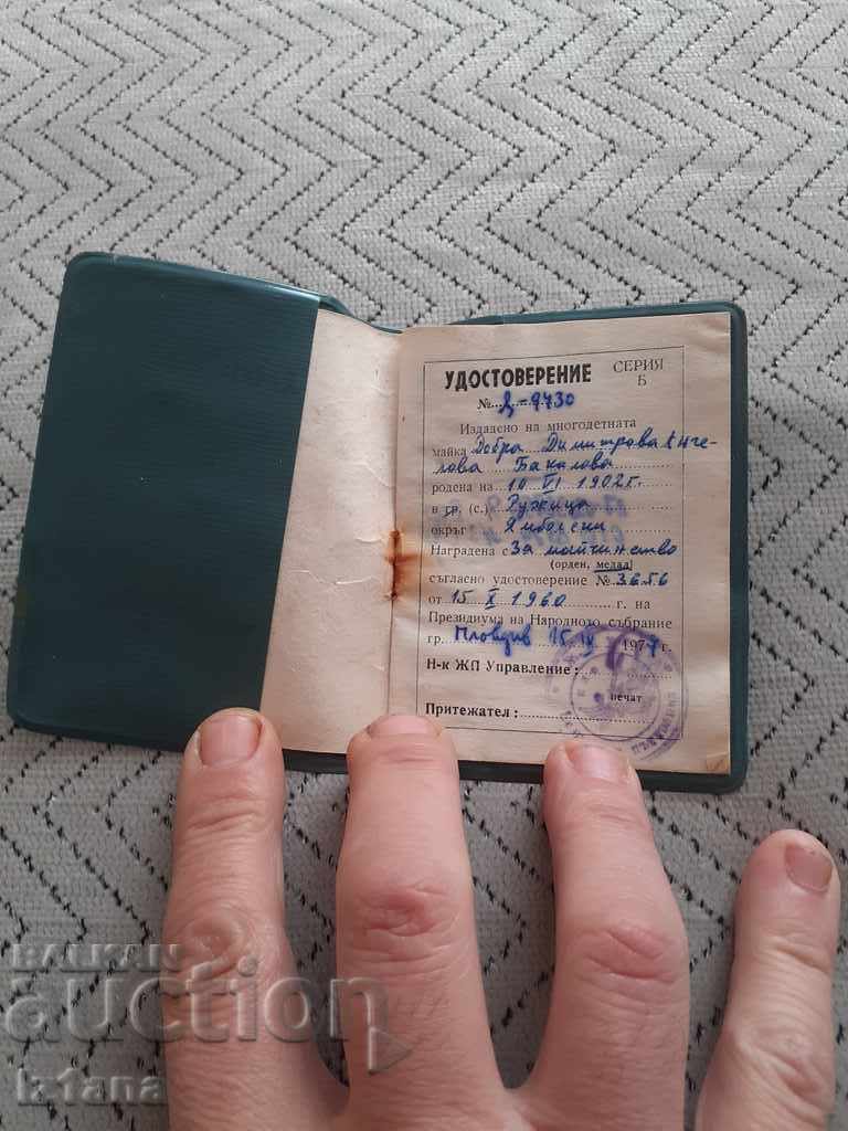 Old certificate for mothers with many children for travel with price 5.00 BGN | € 2.56 Old certificate for mothers with many children for travel with price 5.00 BGN | € 2.56