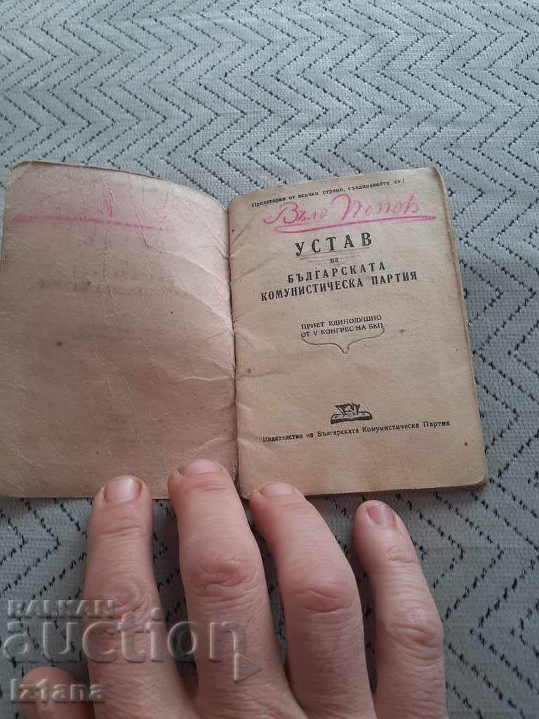 The old charter of the BCP with price 10.00 BGN | € 5.11