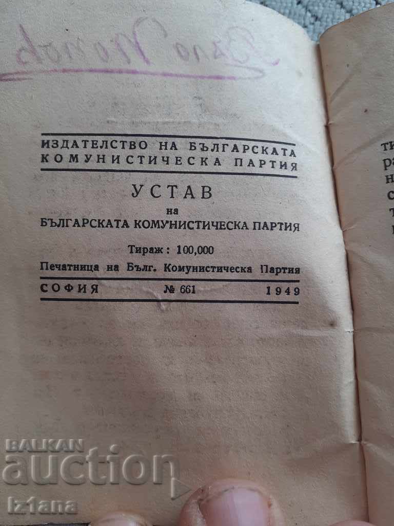 The old charter of the BCP - 5