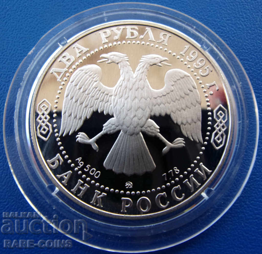 Russia 2 Rubles 1995 UNC PROOF Σπάνιο πρωτότυπο με τιμή € 28.12 | 55.00 BGN