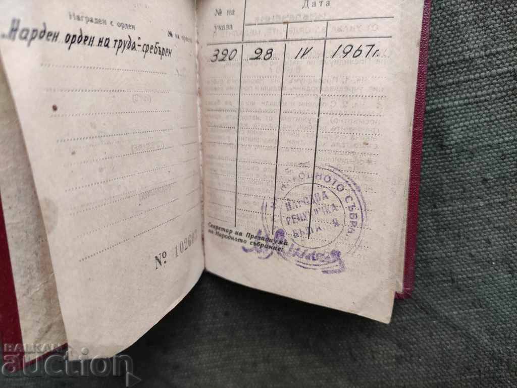 Order Book / People's Order of Labor with price 40.00 BGN | € 20.45