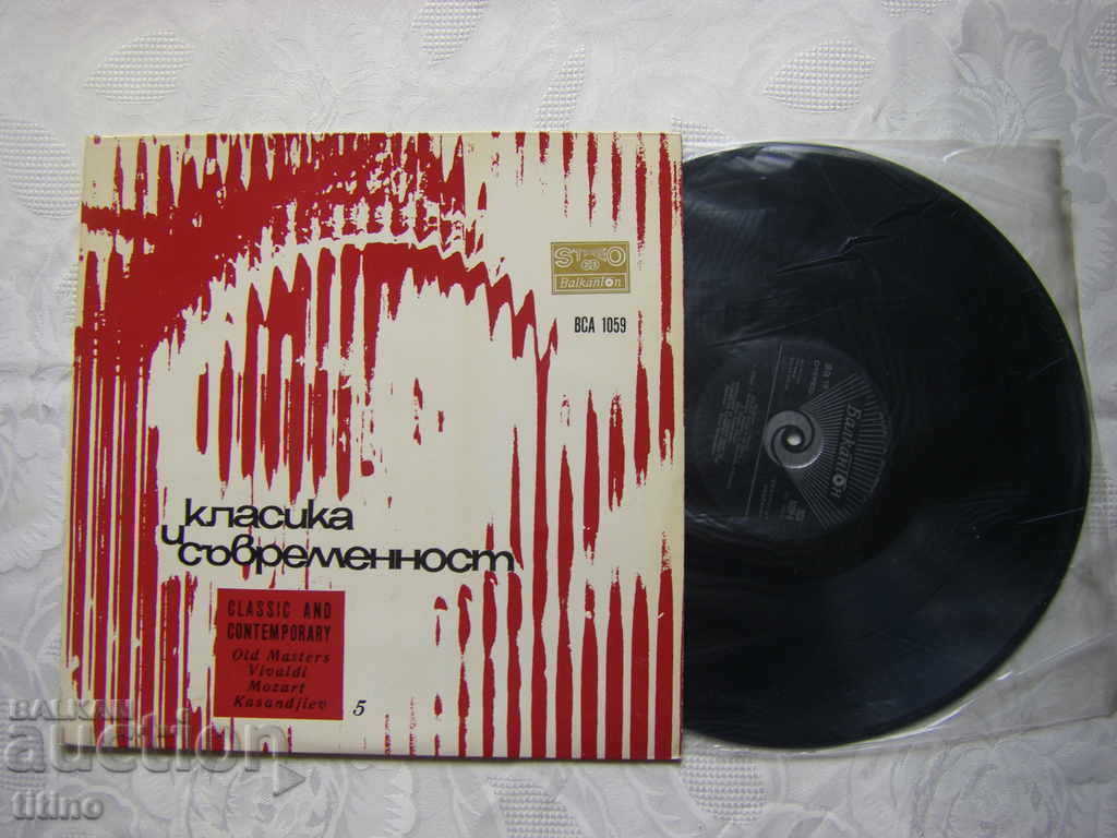 BCA 1059 - Classics and modernity 5. Sofia stone. orchestra with price 20.00 BGN | € 10.23 BCA 1059 - Classics and modernity 5. Sofia stone. orchestra with price 20.00 BGN | € 10.23