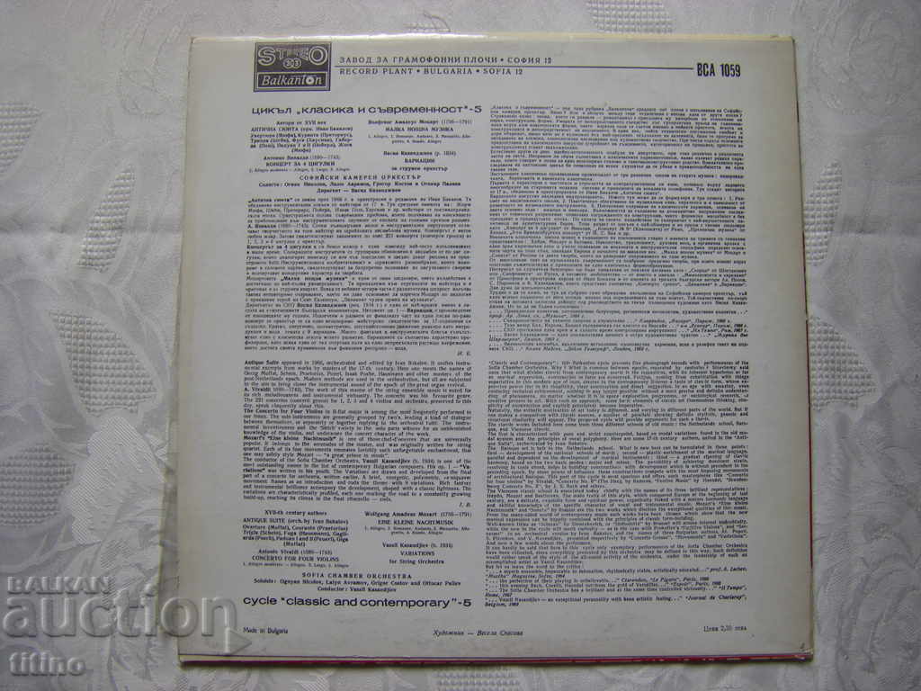 Delivery of BCA 1059 - Classics and modernity 5. Sofia stone. orchestra Delivery of BCA 1059 - Classics and modernity 5. Sofia stone. orchestra