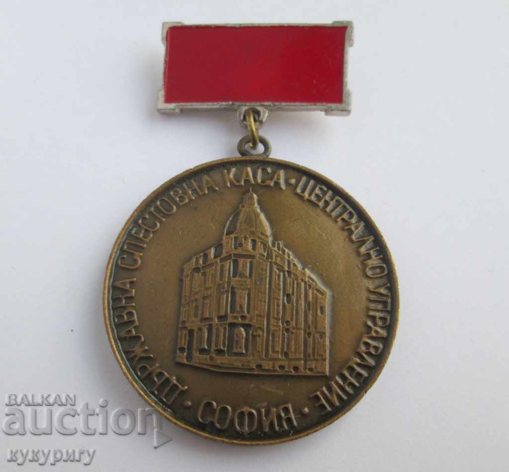 People's Republic of Bulgaria Social Medal Rare Badge Honorary Badge DSK Bank