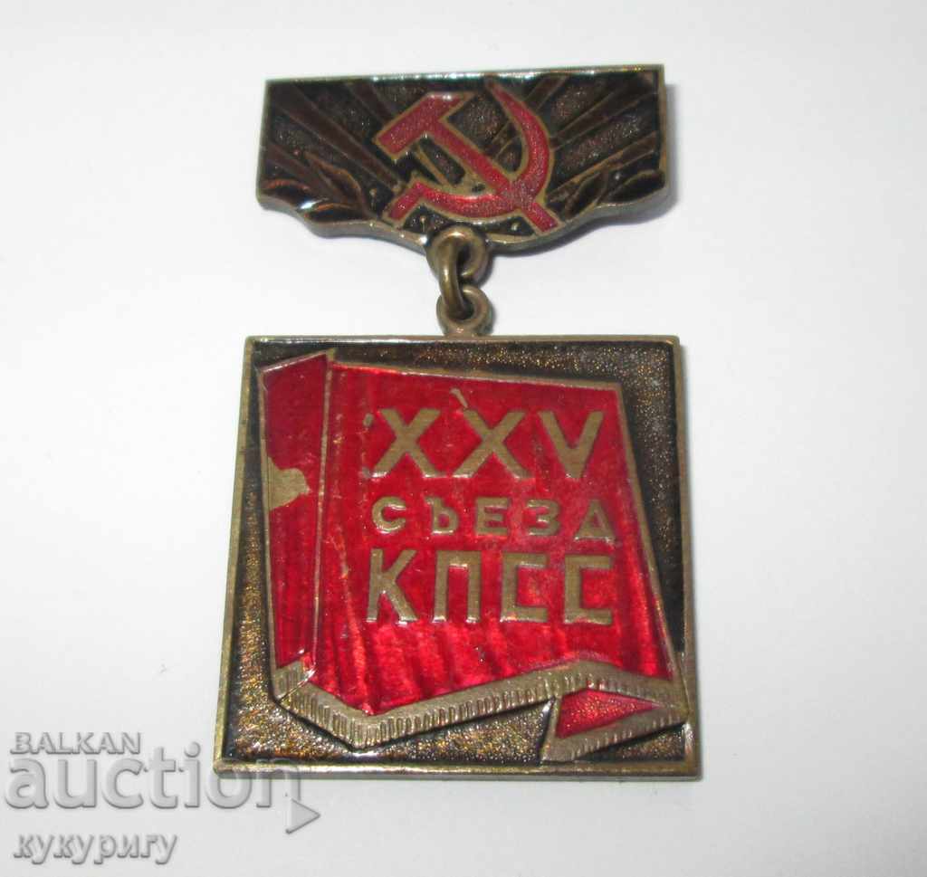 Old Socialist Russian USSR medal badge badge award CPSU