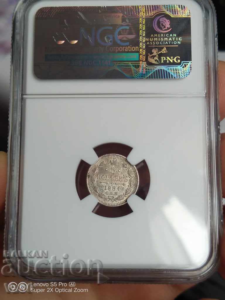5 καπίκια 1884 NGC MS63 Silver Ρωσία - 5 5 καπίκια 1884 NGC MS63 Silver Ρωσία - 5