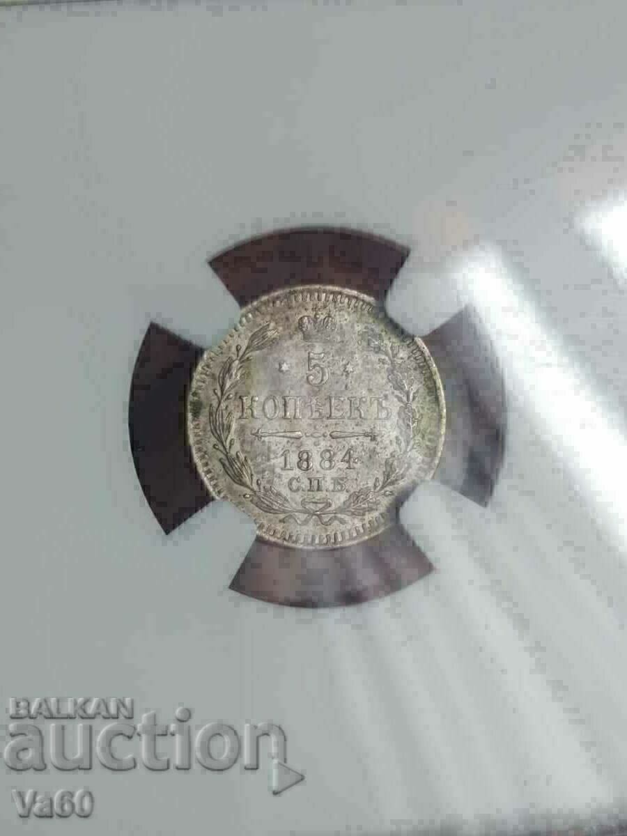 5 καπίκια 1884 NGC MS63 Silver Ρωσία - 6 5 καπίκια 1884 NGC MS63 Silver Ρωσία - 6