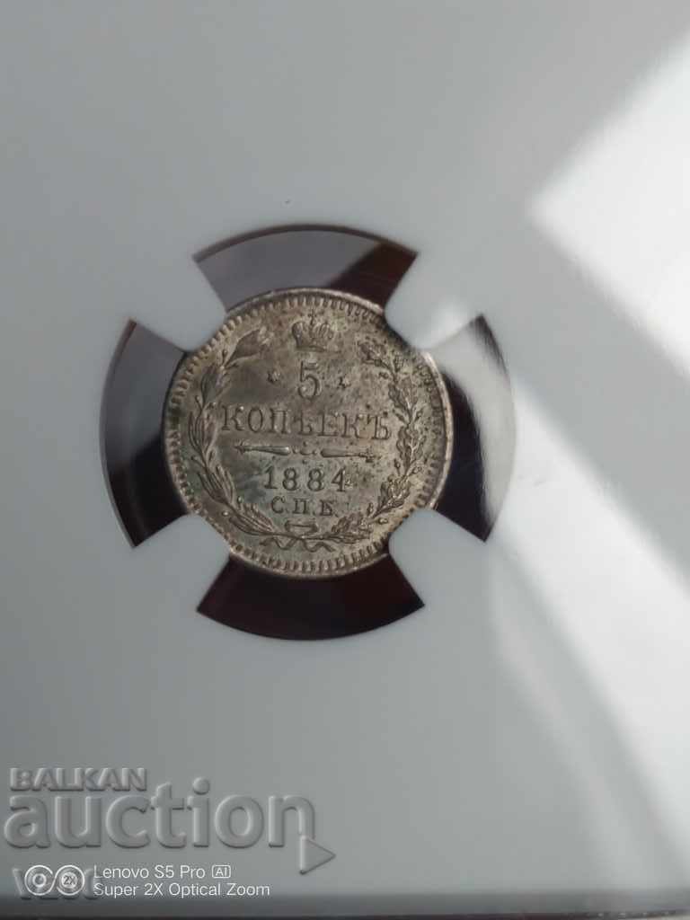 5 копейки 1884 NGC MS63 сребро Русия