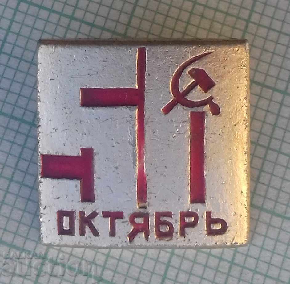 9384 Badge - 50 years since the October Revolution