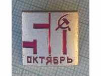 9384 Insignă - 50 de ani de la Revoluția din octombrie