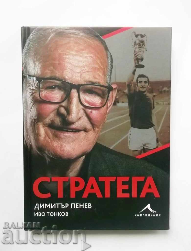 Стратега - Димитър Пенев, Иво Тонков 2020 г.