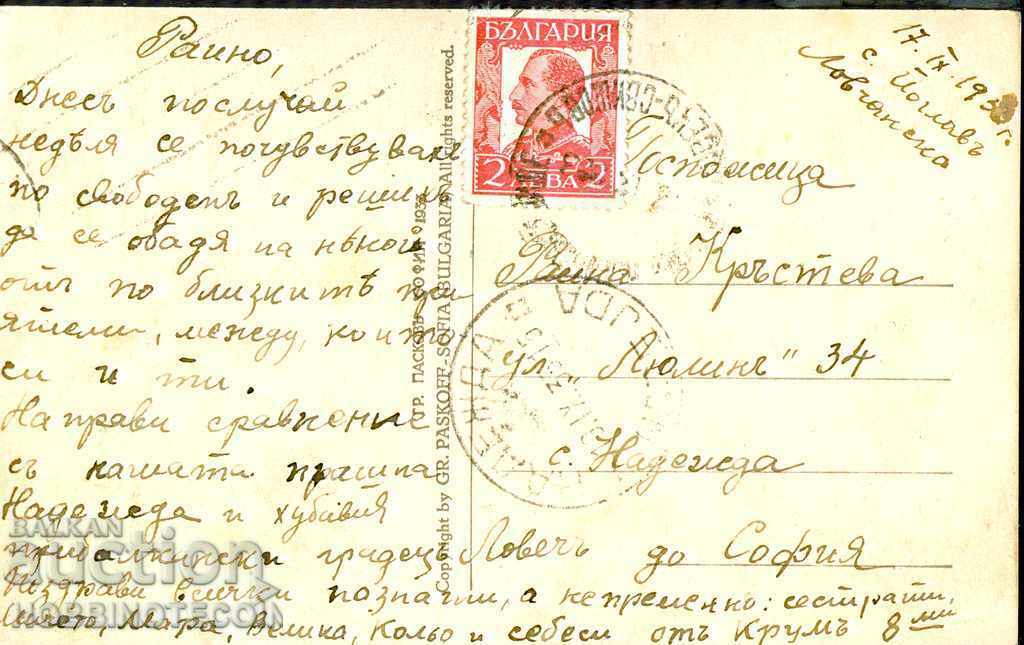 TRAVEL CARD VIEW from LOVECH print PP LOVECH SVISHTOV 1933 with price 39.99 BGN | € 20.45 TRAVEL CARD VIEW from LOVECH print PP LOVECH SVISHTOV 1933 with price 39.99 BGN | € 20.45