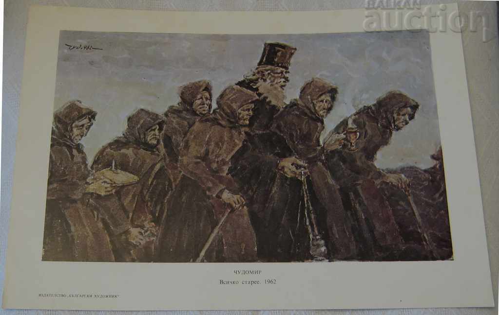 CHUDOMIR EVERYTHING IS OLDER WATERCOLOR DRAWING with price 5.00 BGN | € 2.56 CHUDOMIR EVERYTHING IS OLDER WATERCOLOR DRAWING with price 5.00 BGN | € 2.56