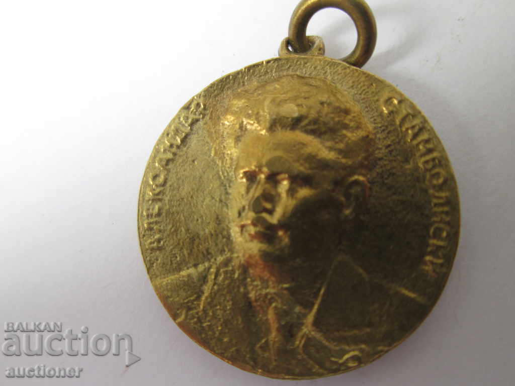 MEMORIAL SIGN OF 100 YEARS OF ALEK'S BIRTH. STAMBOLIYSKI - 5 MEMORIAL SIGN OF 100 YEARS OF ALEK'S BIRTH. STAMBOLIYSKI - 5