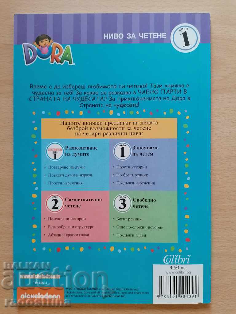 Petrecere cu ceai în Țara Minunilor Nivel de citire 1 - 7