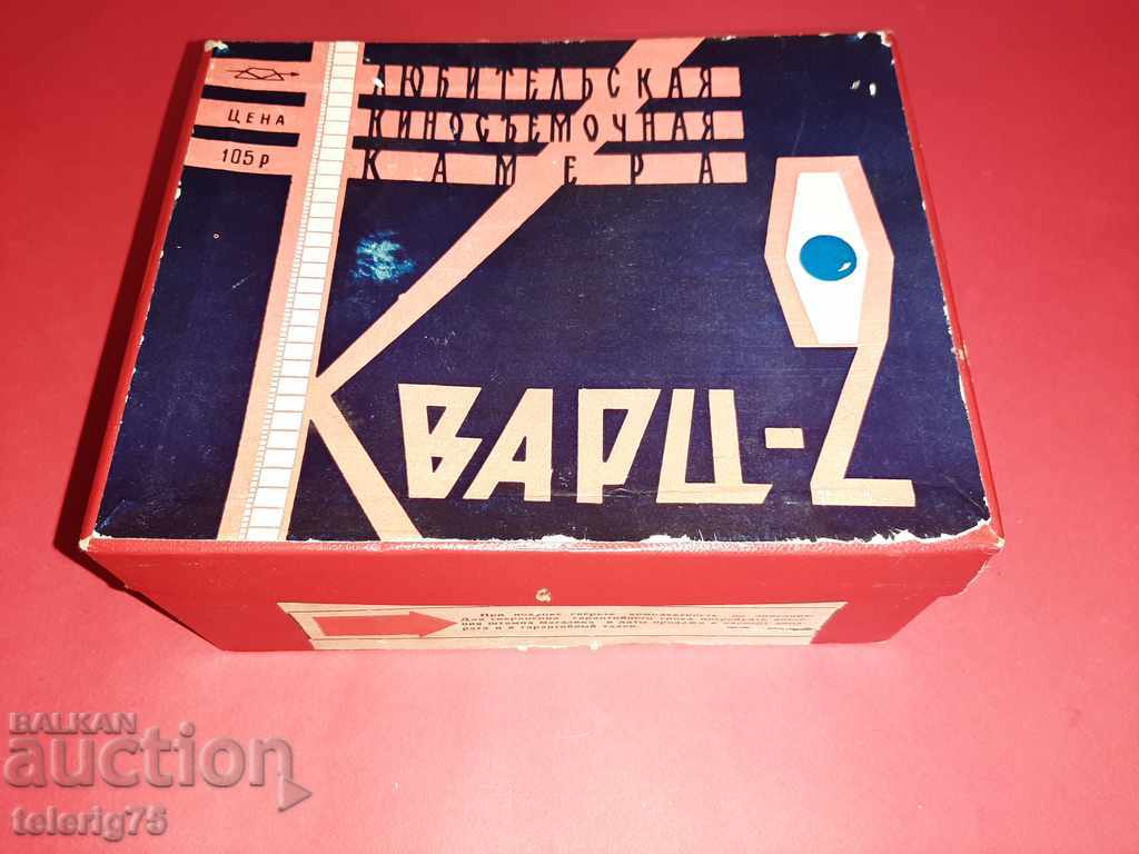 Old Original Box for Soviet Camera 'QUARTZ-2'