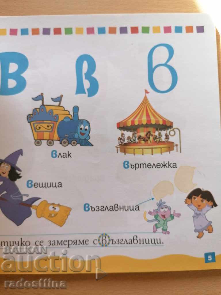 Auction  The alphabet My picture books + stickers