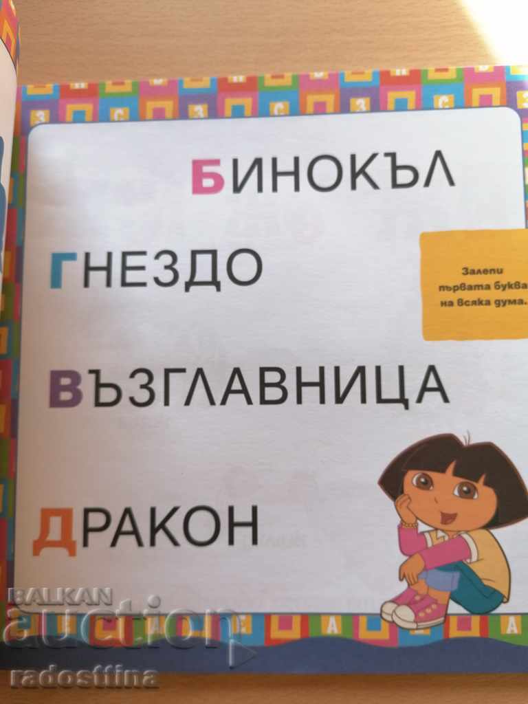 Delivery of The alphabet My picture books + stickers