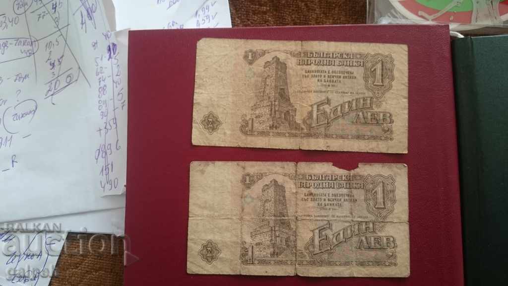 LOT OF BANKNOTES BULGARIA - BGN 1 - 1974 - 5 LOT OF BANKNOTES BULGARIA - BGN 1 - 1974 - 5