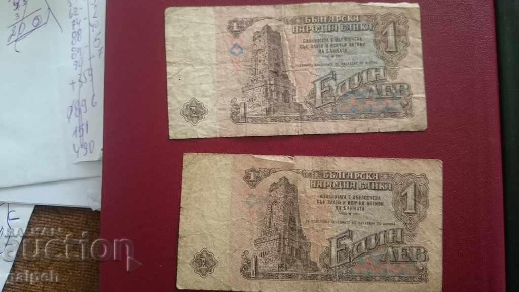 LOT OF BANKNOTES BULGARIA - BGN 1 - 1974 - 6 LOT OF BANKNOTES BULGARIA - BGN 1 - 1974 - 6