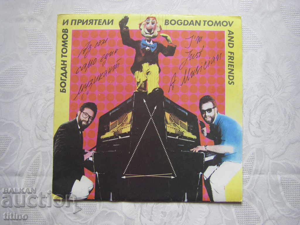 ВТА 12048 - Богдан Томов и приятели ‎
