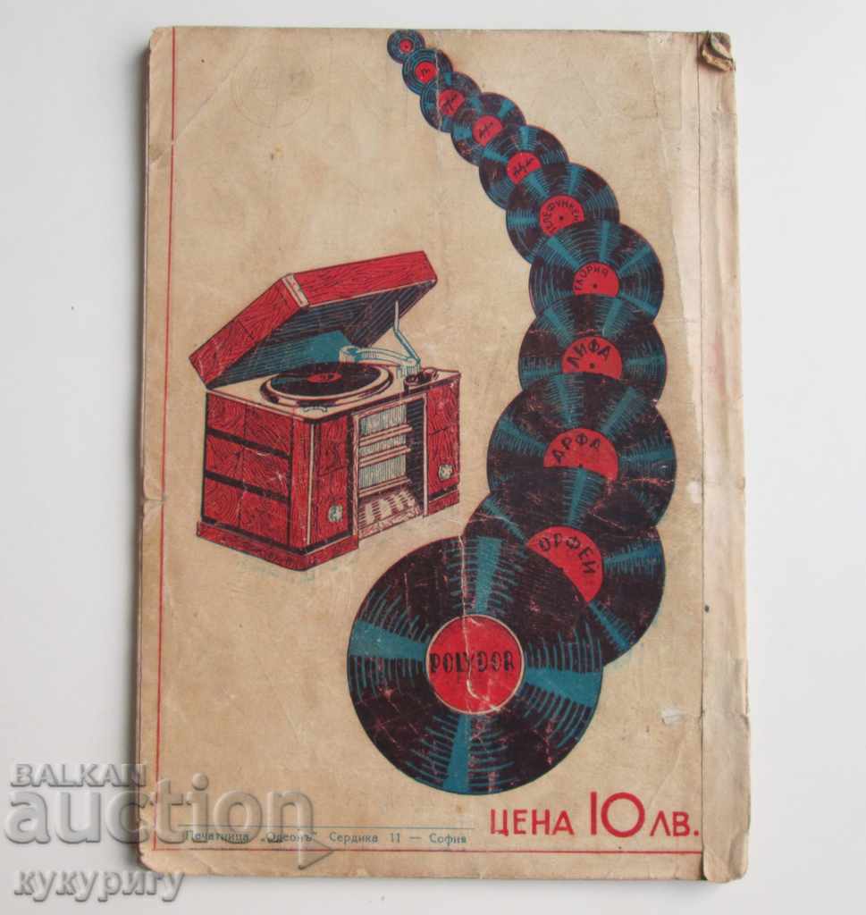 Old catalog Radio Turntables and Spare Parts 1939 with price 95.00 BGN | € 48.57 Old catalog Radio Turntables and Spare Parts 1939 with price 95.00 BGN | € 48.57
