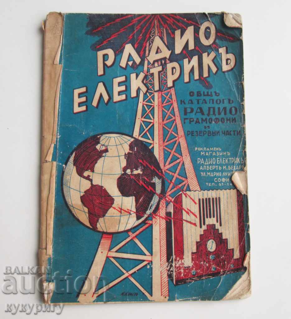 Vechi catalog Plăci rotative și piese de schimb radio 1939