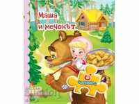 Puzzle Book: Masha and the Bear
