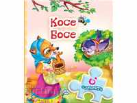 Βιβλίο παζλ: Κόσσε Μπόσσε