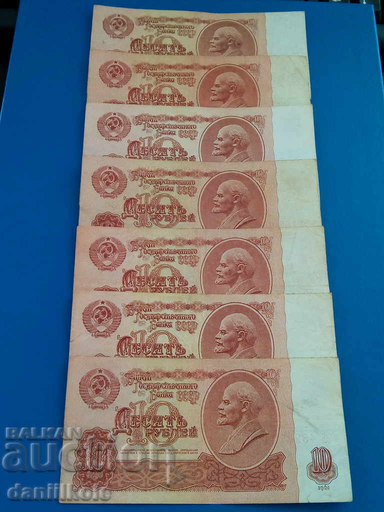 *$*Y*$* USSR LOT OF 10 RUBLES 1961 - 7 NUMBERS - EXCELLENT *$*Y*$* with price 14.90 BGN | € 7.62 *$*Y*$* USSR LOT OF 10 RUBLES 1961 - 7 NUMBERS - EXCELLENT *$*Y*$* with price 14.90 BGN | € 7.62