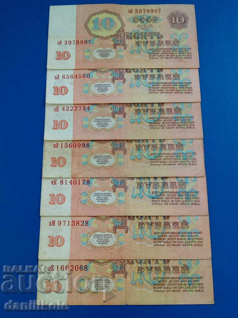 *$*Y*$* USSR LOT OF 10 RUBLES 1961 - 7 NUMBERS - EXCELLENT *$*Y*$* - 5 *$*Y*$* USSR LOT OF 10 RUBLES 1961 - 7 NUMBERS - EXCELLENT *$*Y*$* - 5