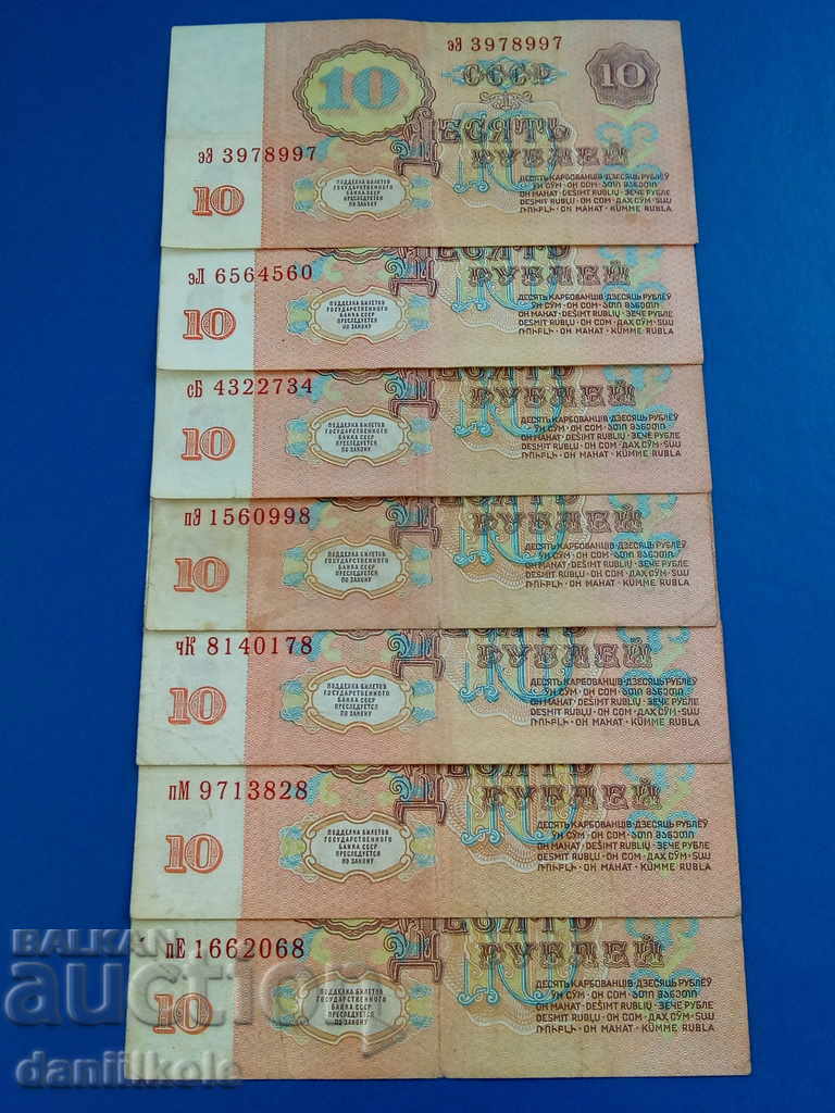 *$*Y*$* USSR LOT OF 10 RUBLES 1961 - 7 NUMBERS - EXCELLENT *$*Y*$* - 6 *$*Y*$* USSR LOT OF 10 RUBLES 1961 - 7 NUMBERS - EXCELLENT *$*Y*$* - 6
