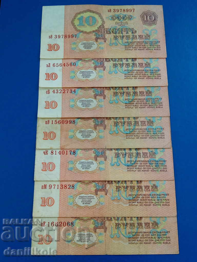 *$*Y*$* USSR LOT OF 10 RUBLES 1961 - 7 NUMBERS - EXCELLENT *$*Y*$* - 7