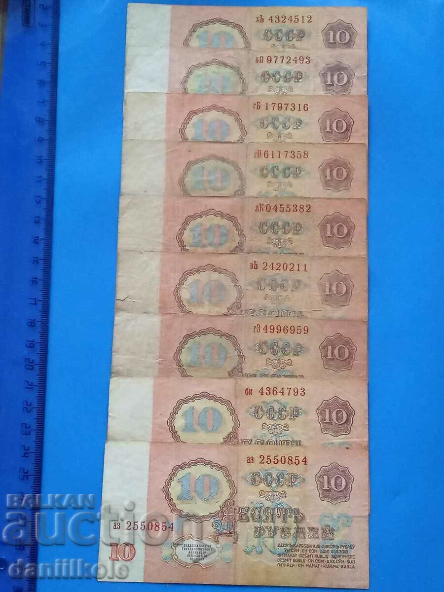 *$*Y*$* USSR LOT OF 10 RUBLES 1961 - VERY GOOD *$*Y*$* - 5