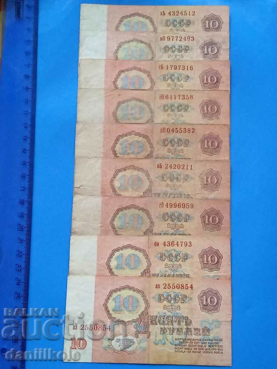 *$*Y*$* USSR LOT OF 10 RUBLES 1961 - VERY GOOD *$*Y*$* - 6